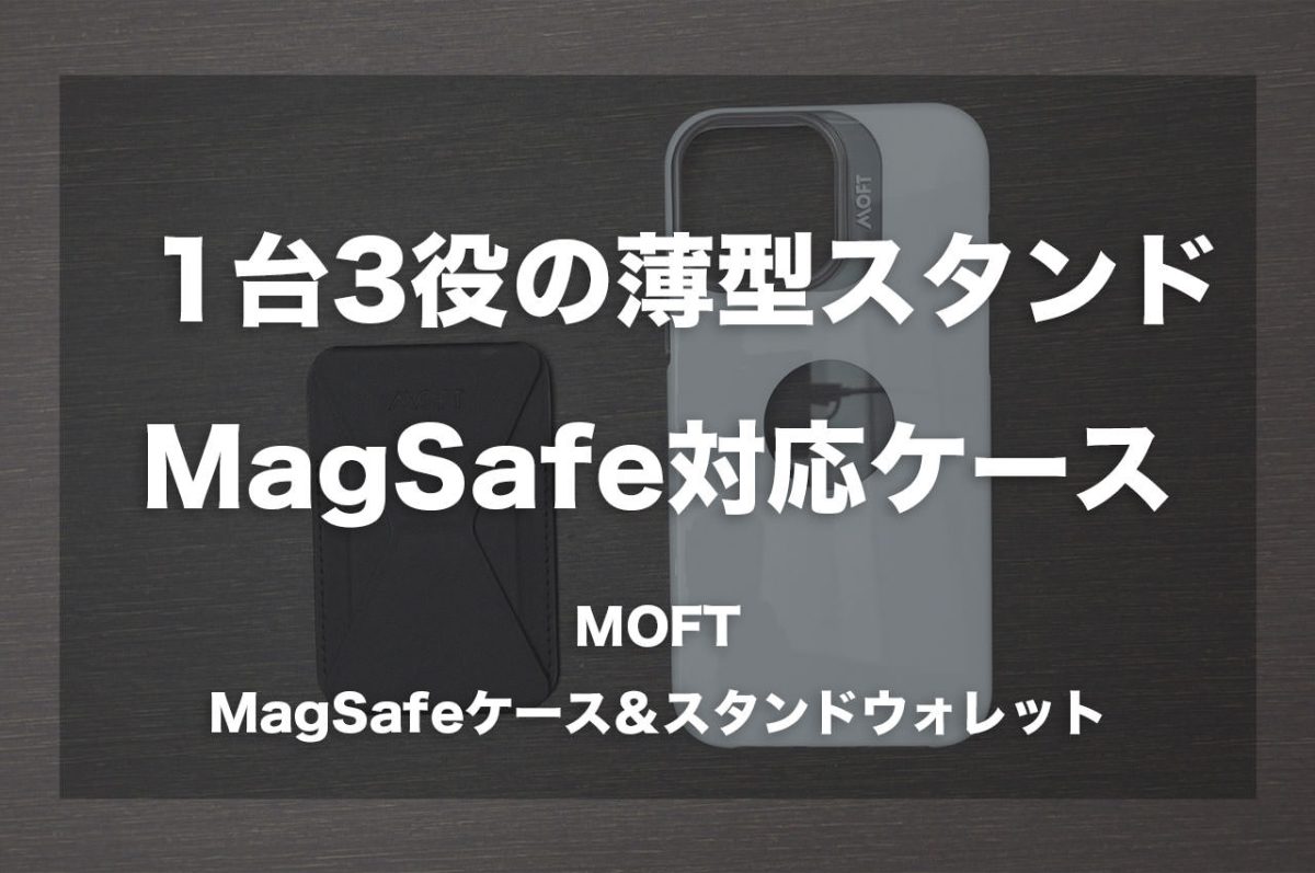 即日発送 MOFT iPhone13 Pro Max ケース