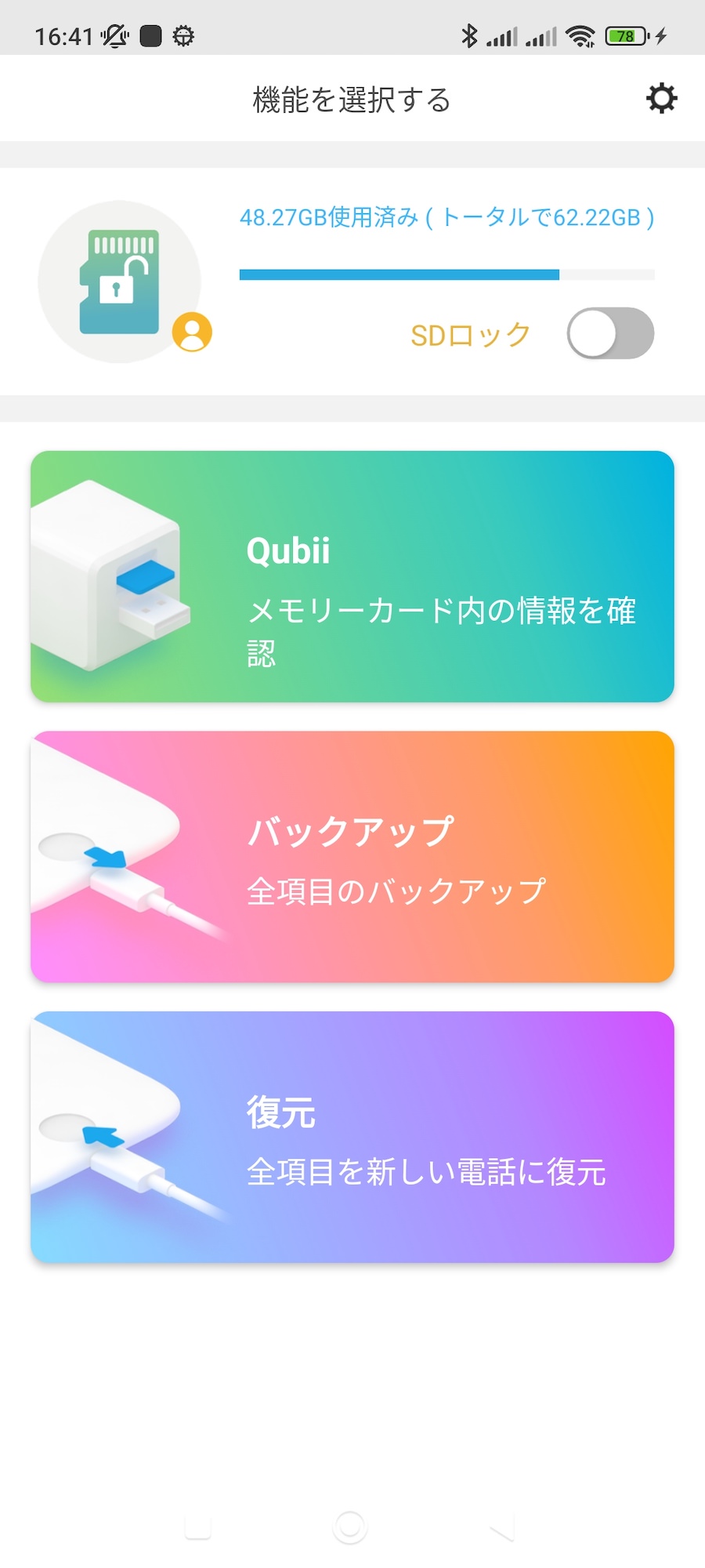 Qubiiアプリのメニュー画面